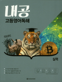 고등 영어독해 실력 (2019)